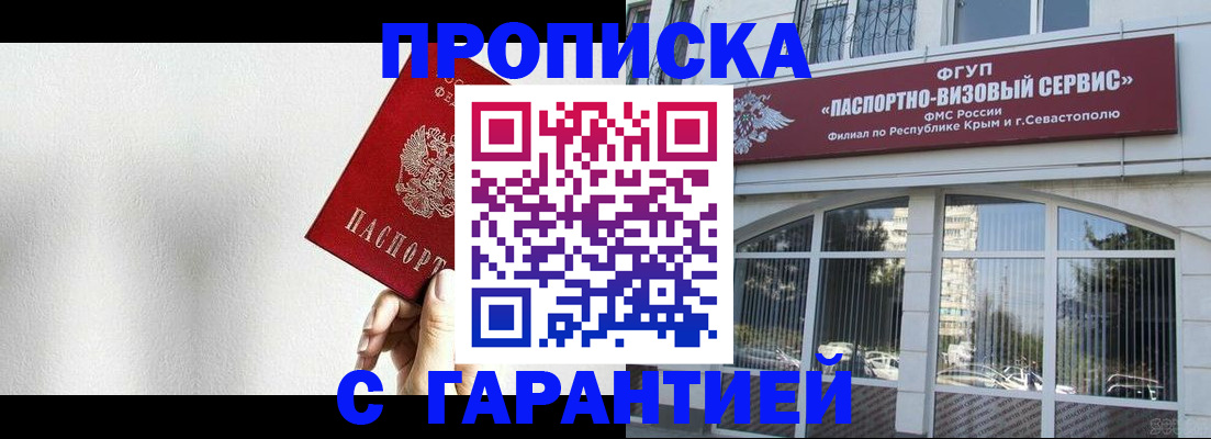 прописка ребенка в Жукове
