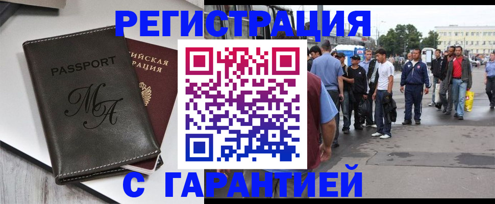 временная регистрация собственник в Жукове