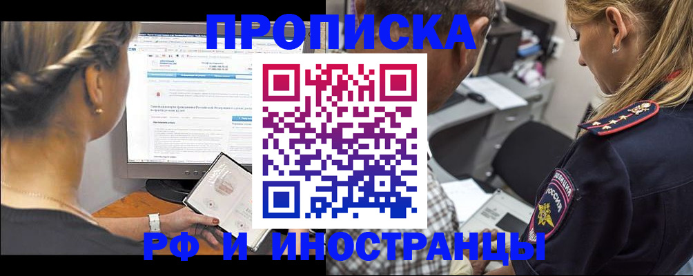 временная регистрация для школы в Жукове