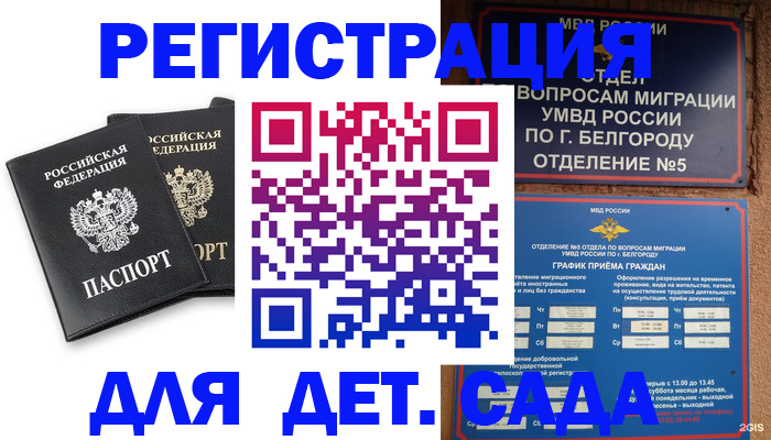 временная регистрация купить в Жукове
