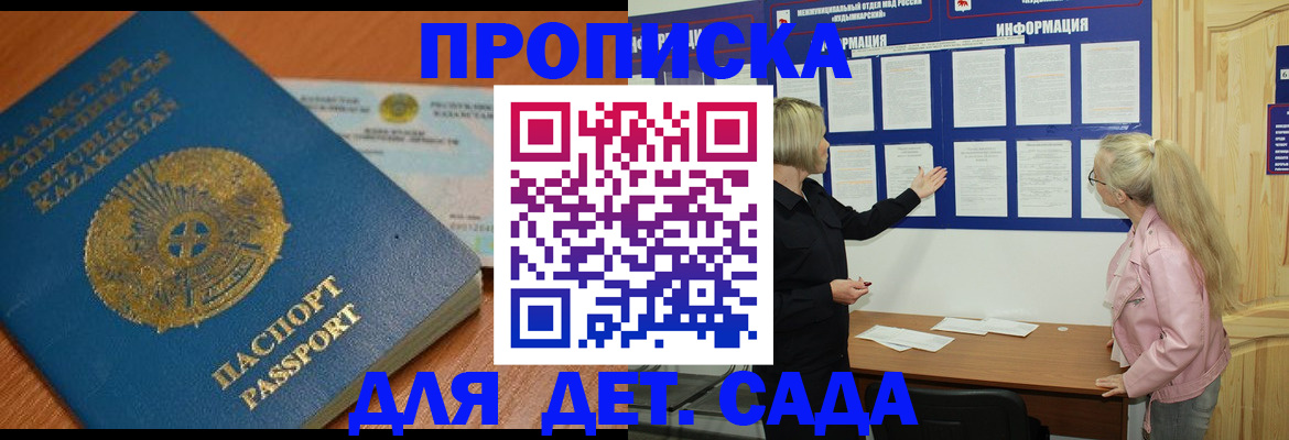 прописка штамп в Жукове