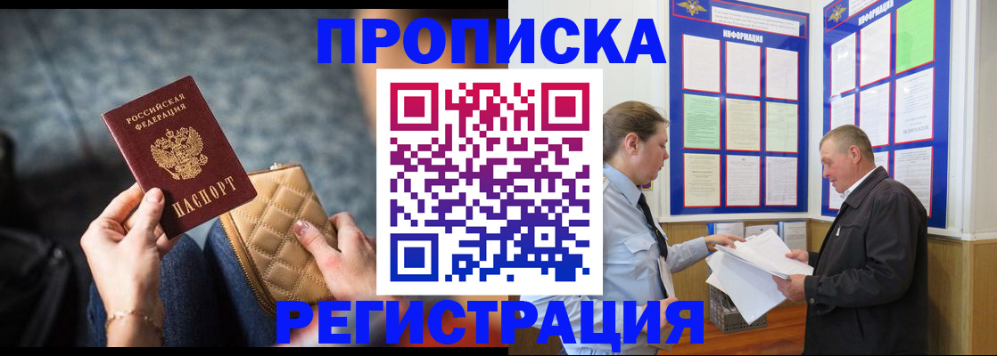 временная регистрация собственник в Жукове